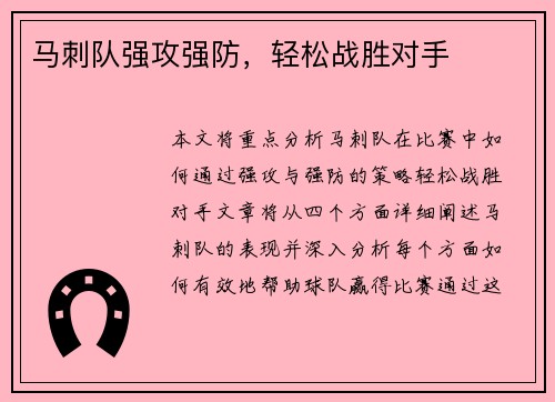 马刺队强攻强防，轻松战胜对手