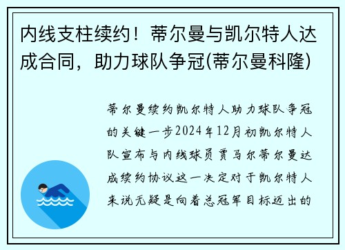 内线支柱续约！蒂尔曼与凯尔特人达成合同，助力球队争冠(蒂尔曼科隆)