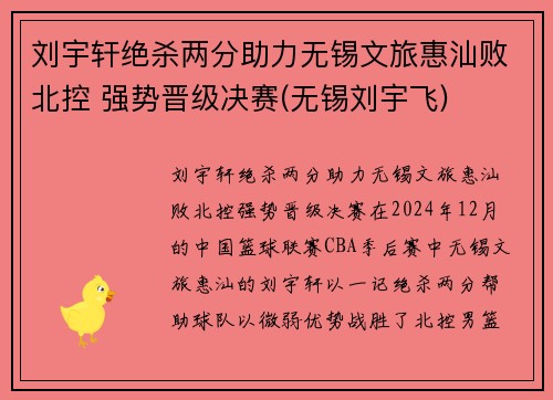 刘宇轩绝杀两分助力无锡文旅惠汕败北控 强势晋级决赛(无锡刘宇飞)