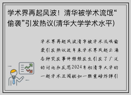 学术界再起风波！清华被学术流氓“偷袭”引发热议(清华大学学术水平)