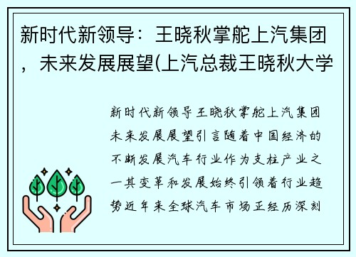 新时代新领导：王晓秋掌舵上汽集团，未来发展展望(上汽总裁王晓秋大学毕业学校)