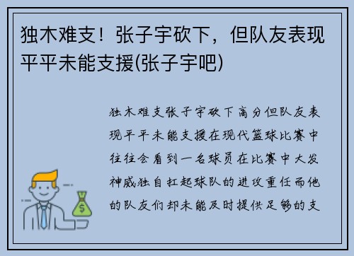 独木难支！张子宇砍下，但队友表现平平未能支援(张子宇吧)