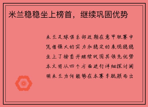 米兰稳稳坐上榜首，继续巩固优势
