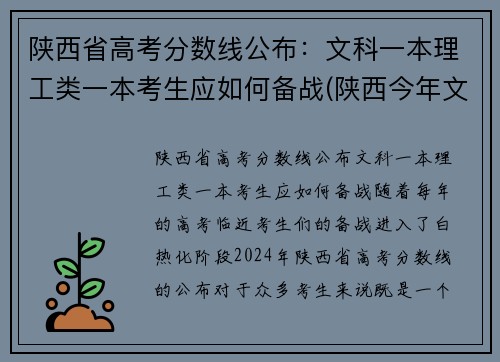 陕西省高考分数线公布：文科一本理工类一本考生应如何备战(陕西今年文理科一本线)