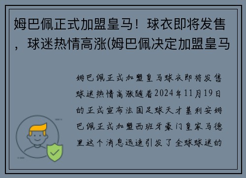 姆巴佩正式加盟皇马！球衣即将发售，球迷热情高涨(姆巴佩决定加盟皇马)