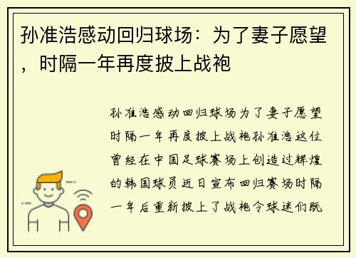 孙准浩感动回归球场：为了妻子愿望，时隔一年再度披上战袍