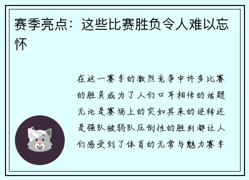 赛季亮点：这些比赛胜负令人难以忘怀