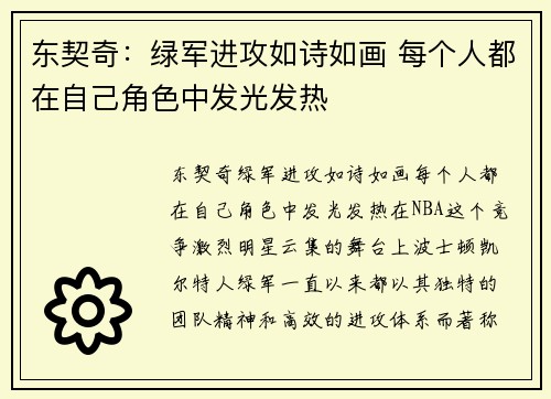 东契奇：绿军进攻如诗如画 每个人都在自己角色中发光发热