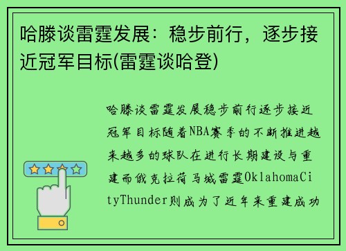 哈滕谈雷霆发展：稳步前行，逐步接近冠军目标(雷霆谈哈登)