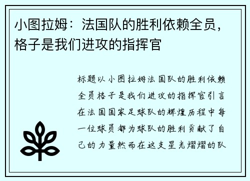 小图拉姆：法国队的胜利依赖全员，格子是我们进攻的指挥官