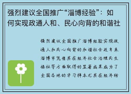 强烈建议全国推广“淄博经验”：如何实现政通人和、民心向背的和谐社会