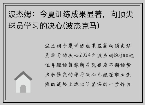 波杰姆：今夏训练成果显著，向顶尖球员学习的决心(波杰克马)