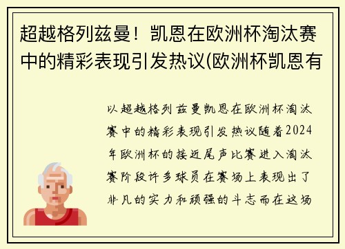 超越格列兹曼！凯恩在欧洲杯淘汰赛中的精彩表现引发热议(欧洲杯凯恩有没有助攻)