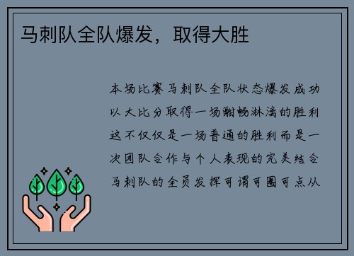 马刺队全队爆发，取得大胜