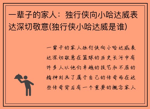 一辈子的家人：独行侠向小哈达威表达深切敬意(独行侠小哈达威是谁)