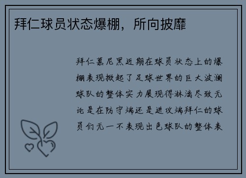 拜仁球员状态爆棚，所向披靡