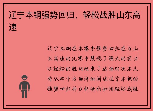 辽宁本钢强势回归，轻松战胜山东高速