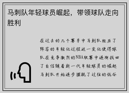马刺队年轻球员崛起，带领球队走向胜利