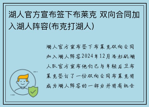 湖人官方宣布签下布莱克 双向合同加入湖人阵容(布克打湖人)