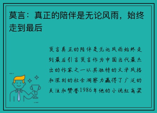 莫言：真正的陪伴是无论风雨，始终走到最后